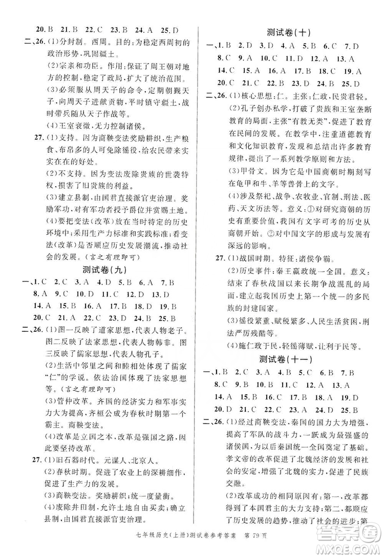 南粵學典2019年名師金典測試卷七年級歷史上冊人教版答案