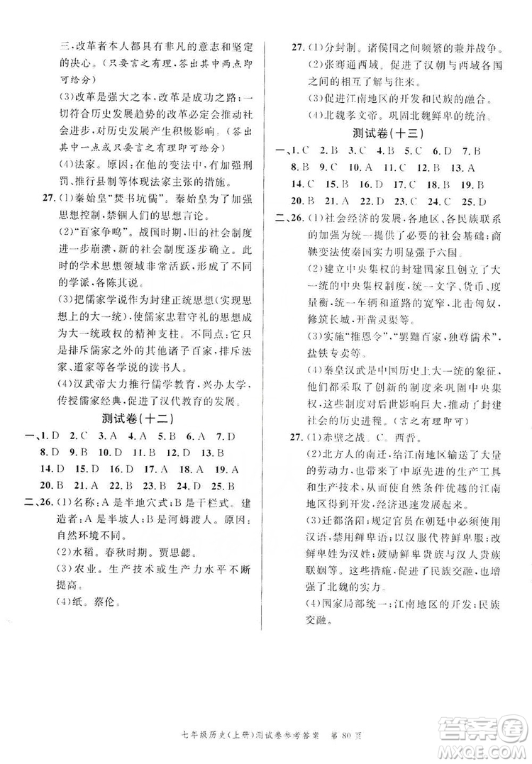 南粵學典2019年名師金典測試卷七年級歷史上冊人教版答案