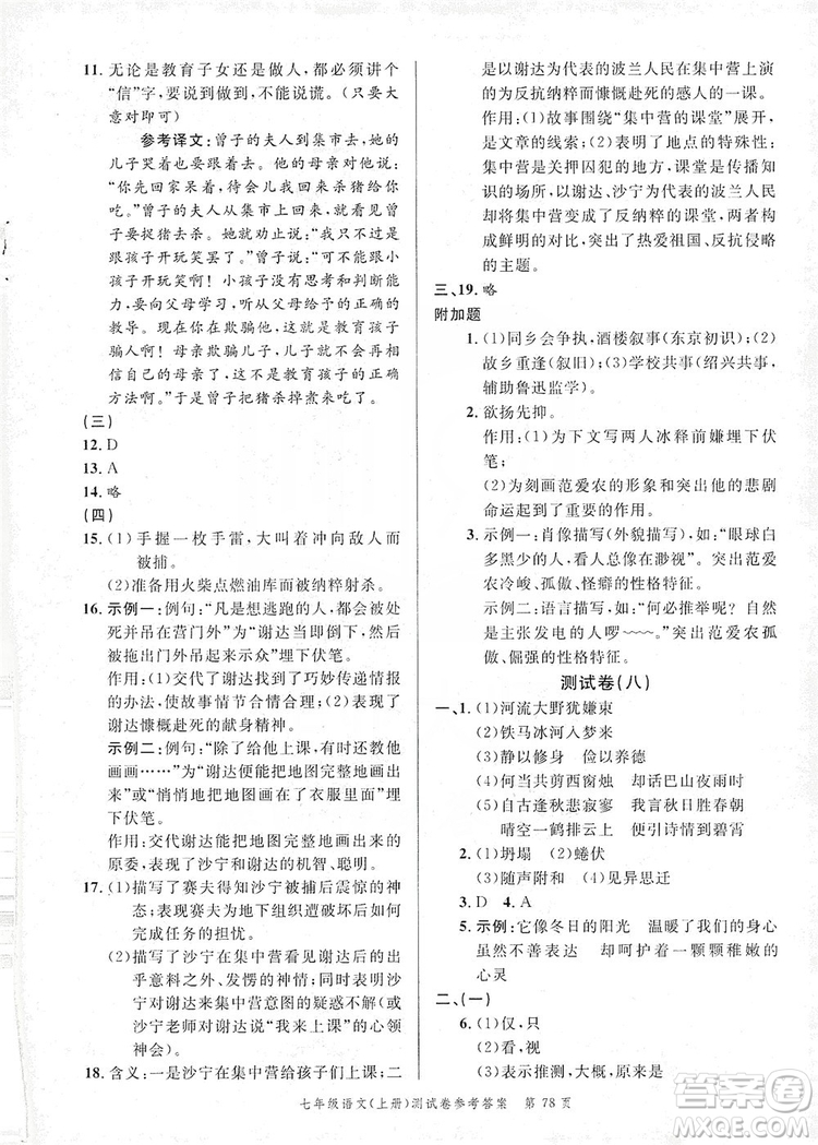 南粵學典2019年名師金典測試卷七年級語文上冊人教版答案