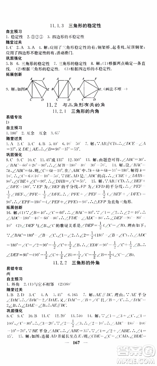 梯田文化2019年課堂點(diǎn)睛數(shù)學(xué)八年級(jí)上冊(cè)人教版參考答案