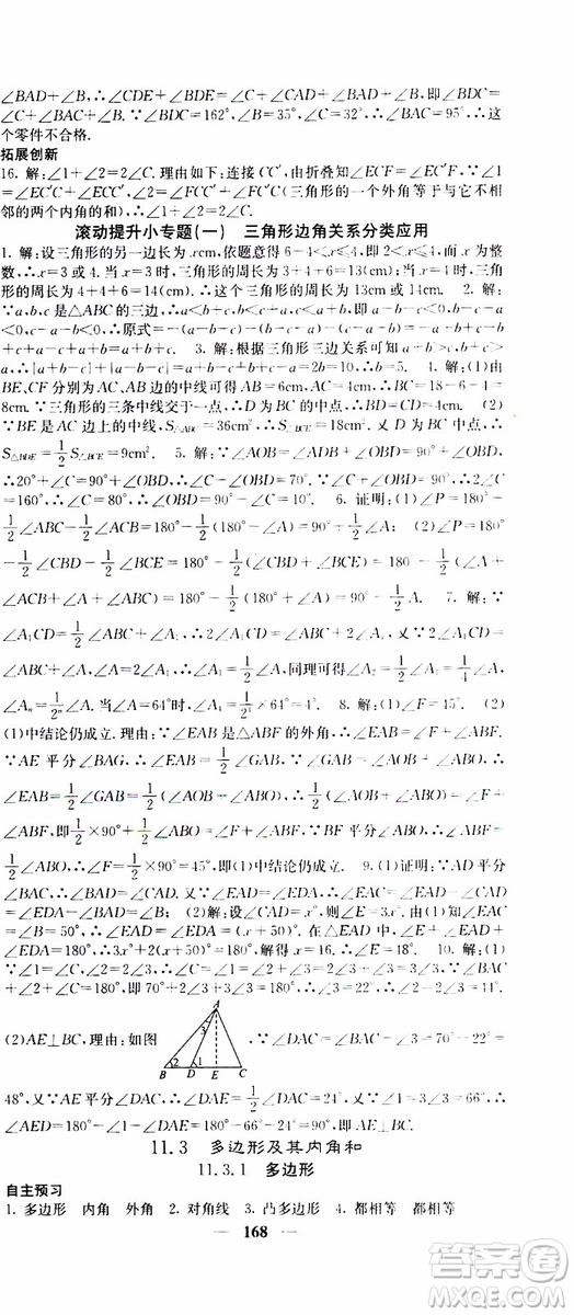 梯田文化2019年課堂點(diǎn)睛數(shù)學(xué)八年級(jí)上冊(cè)人教版參考答案