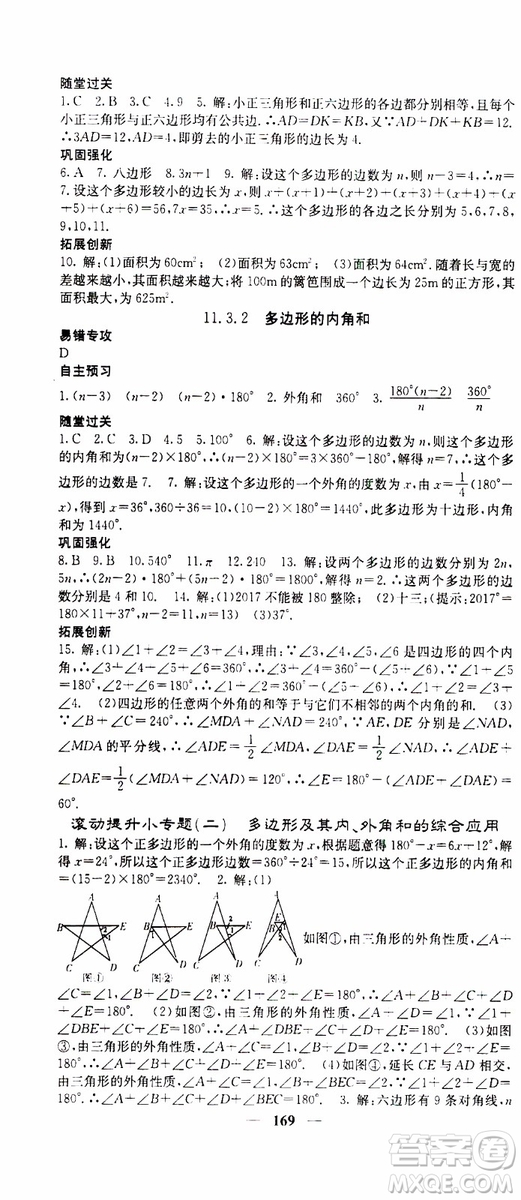 梯田文化2019年課堂點(diǎn)睛數(shù)學(xué)八年級(jí)上冊(cè)人教版參考答案