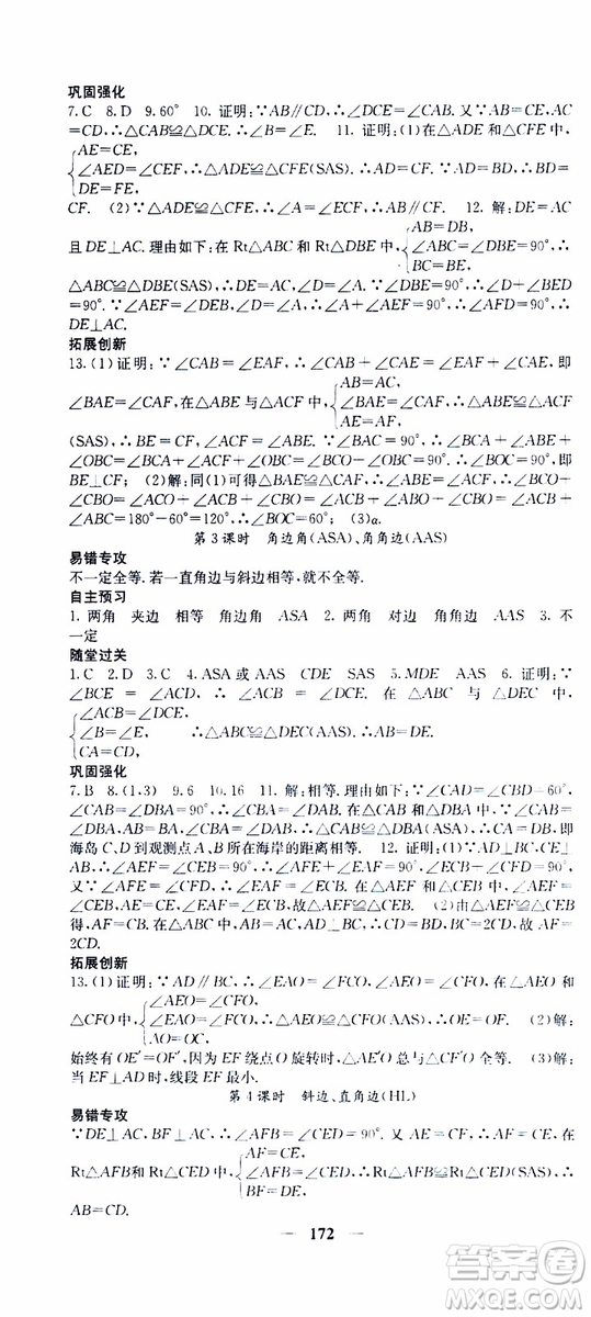 梯田文化2019年課堂點(diǎn)睛數(shù)學(xué)八年級(jí)上冊(cè)人教版參考答案