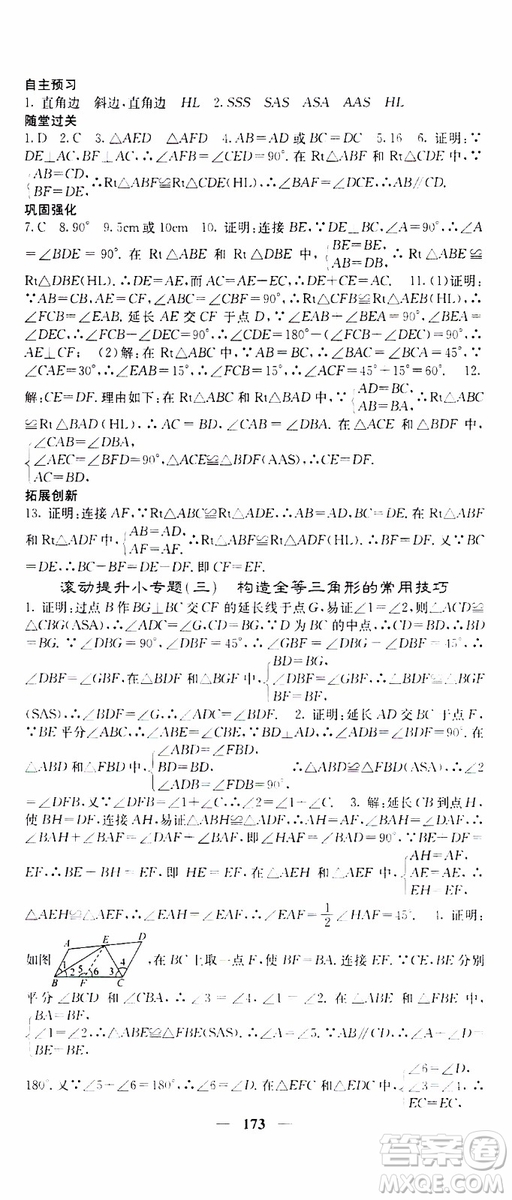 梯田文化2019年課堂點(diǎn)睛數(shù)學(xué)八年級(jí)上冊(cè)人教版參考答案