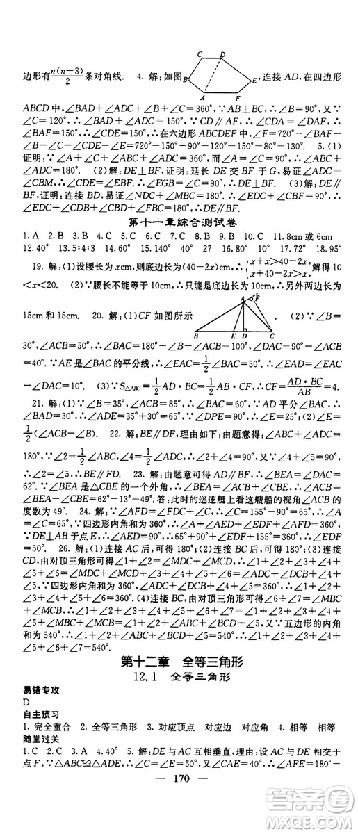 梯田文化2019年課堂點(diǎn)睛數(shù)學(xué)八年級(jí)上冊(cè)人教版參考答案