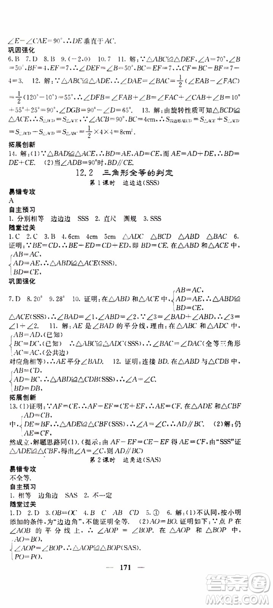 梯田文化2019年課堂點(diǎn)睛數(shù)學(xué)八年級(jí)上冊(cè)人教版參考答案