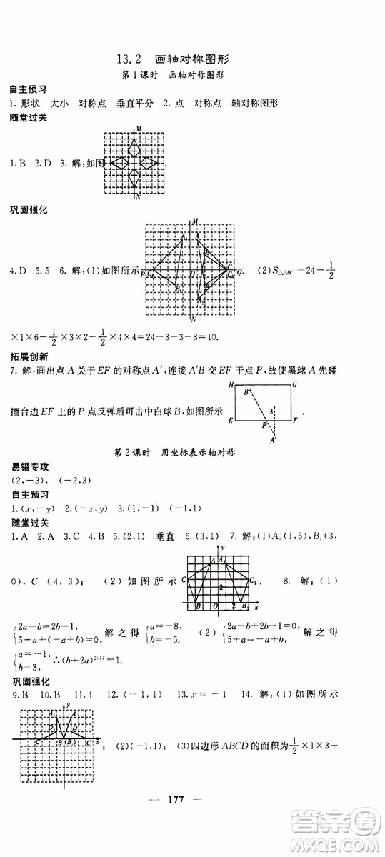 梯田文化2019年課堂點(diǎn)睛數(shù)學(xué)八年級(jí)上冊(cè)人教版參考答案