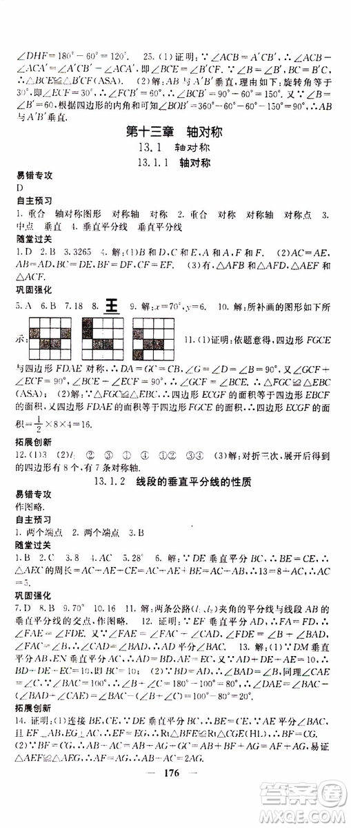 梯田文化2019年課堂點(diǎn)睛數(shù)學(xué)八年級(jí)上冊(cè)人教版參考答案