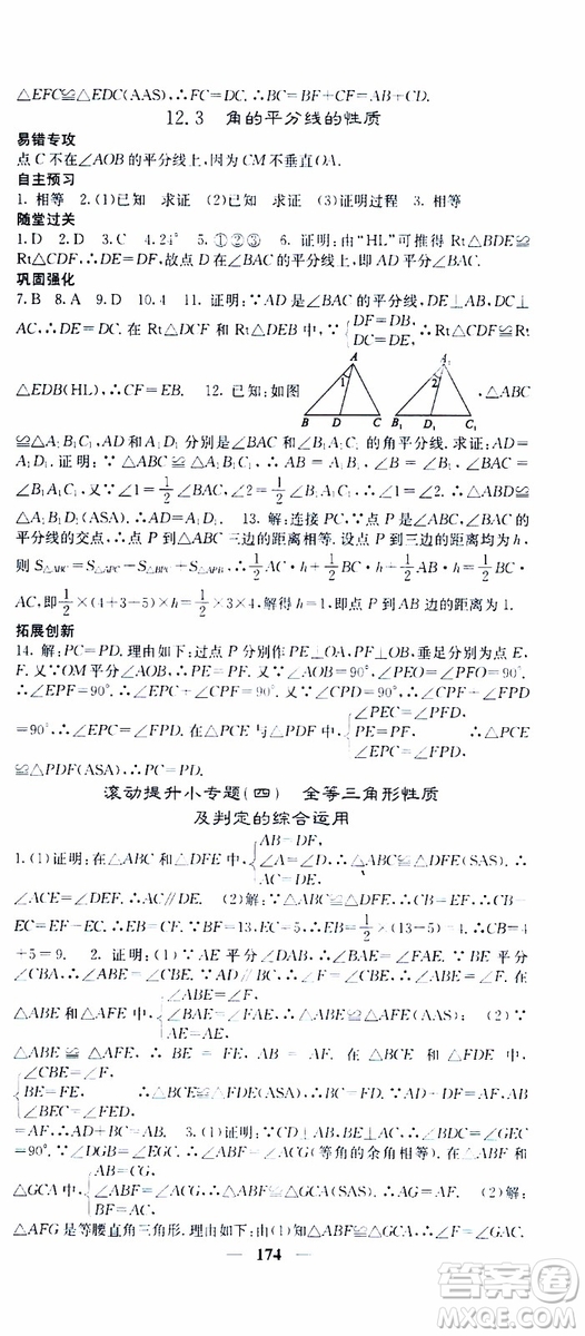 梯田文化2019年課堂點(diǎn)睛數(shù)學(xué)八年級(jí)上冊(cè)人教版參考答案