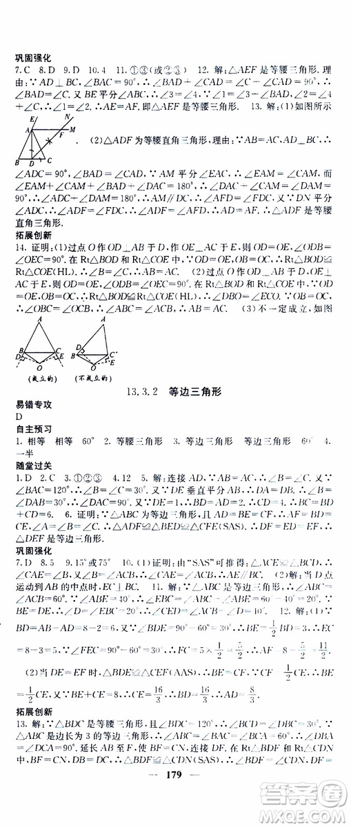 梯田文化2019年課堂點(diǎn)睛數(shù)學(xué)八年級(jí)上冊(cè)人教版參考答案