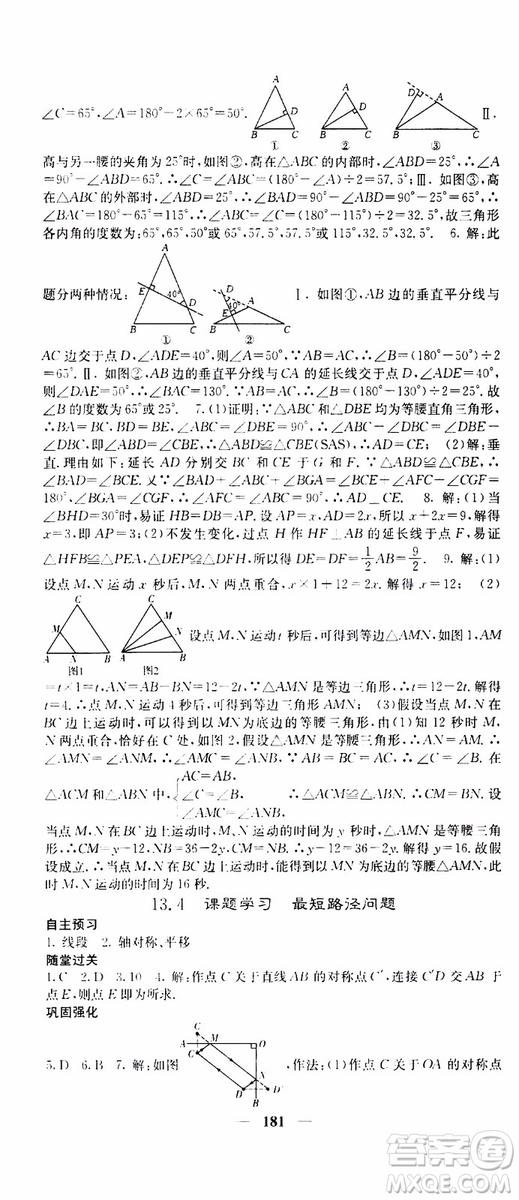 梯田文化2019年課堂點(diǎn)睛數(shù)學(xué)八年級(jí)上冊(cè)人教版參考答案