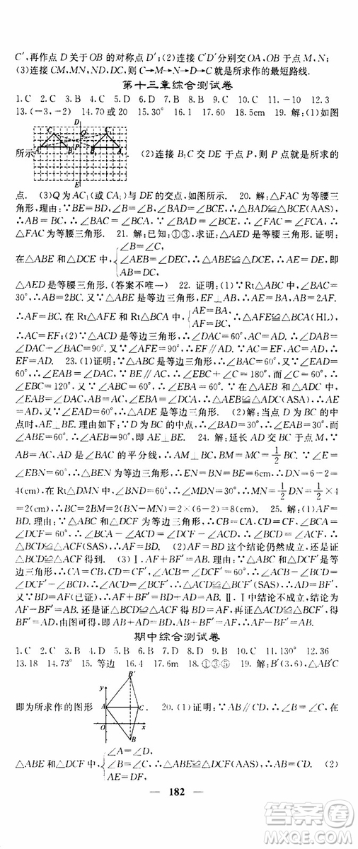 梯田文化2019年課堂點(diǎn)睛數(shù)學(xué)八年級(jí)上冊(cè)人教版參考答案