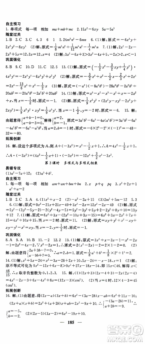 梯田文化2019年課堂點(diǎn)睛數(shù)學(xué)八年級(jí)上冊(cè)人教版參考答案