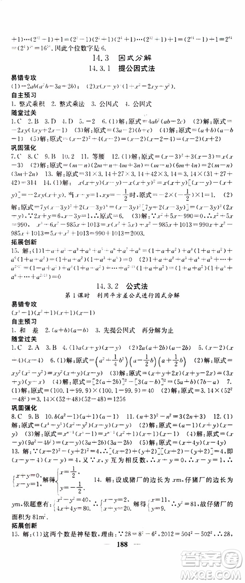 梯田文化2019年課堂點(diǎn)睛數(shù)學(xué)八年級(jí)上冊(cè)人教版參考答案