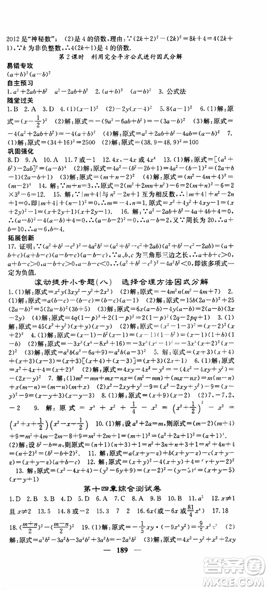 梯田文化2019年課堂點(diǎn)睛數(shù)學(xué)八年級(jí)上冊(cè)人教版參考答案