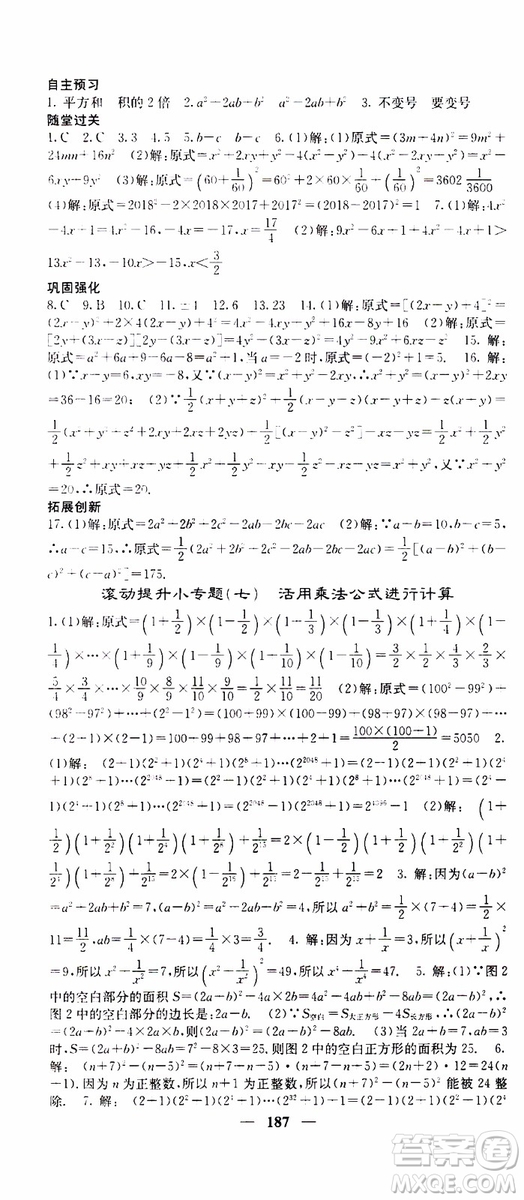 梯田文化2019年課堂點(diǎn)睛數(shù)學(xué)八年級(jí)上冊(cè)人教版參考答案