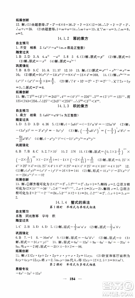 梯田文化2019年課堂點(diǎn)睛數(shù)學(xué)八年級(jí)上冊(cè)人教版參考答案