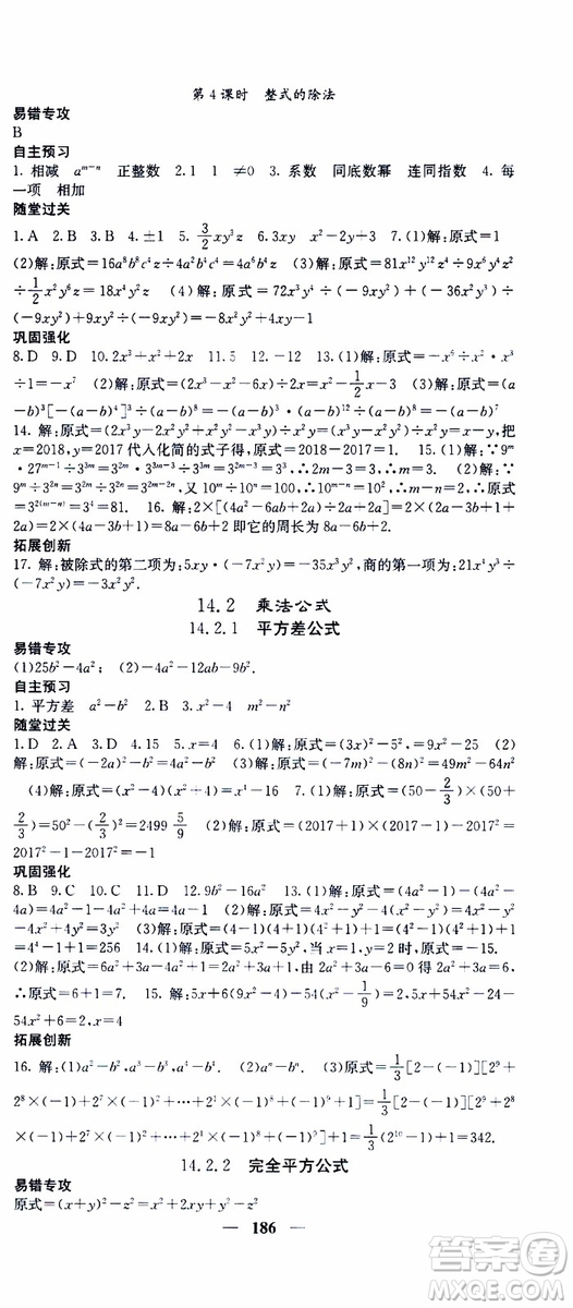 梯田文化2019年課堂點(diǎn)睛數(shù)學(xué)八年級(jí)上冊(cè)人教版參考答案