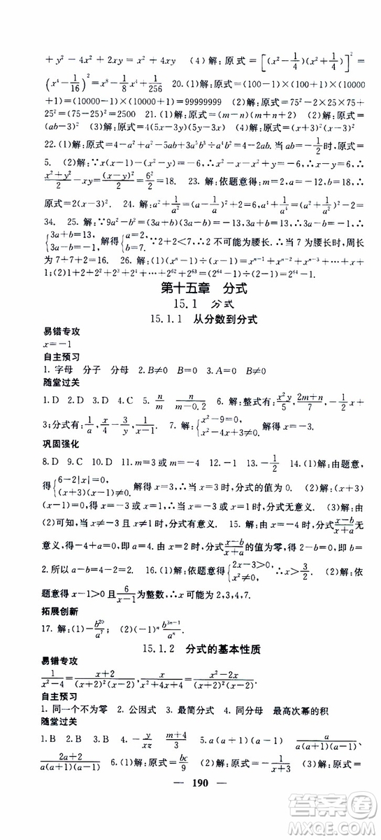 梯田文化2019年課堂點(diǎn)睛數(shù)學(xué)八年級(jí)上冊(cè)人教版參考答案