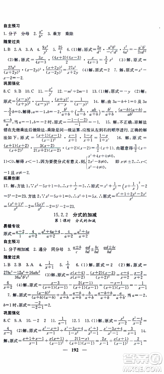 梯田文化2019年課堂點(diǎn)睛數(shù)學(xué)八年級(jí)上冊(cè)人教版參考答案