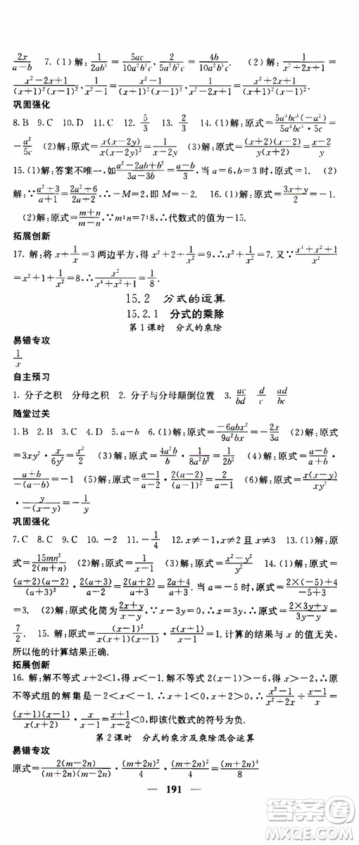 梯田文化2019年課堂點(diǎn)睛數(shù)學(xué)八年級(jí)上冊(cè)人教版參考答案