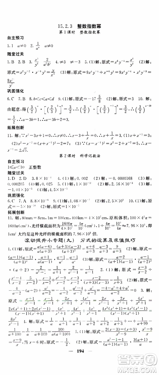 梯田文化2019年課堂點(diǎn)睛數(shù)學(xué)八年級(jí)上冊(cè)人教版參考答案