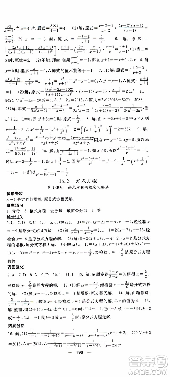 梯田文化2019年課堂點(diǎn)睛數(shù)學(xué)八年級(jí)上冊(cè)人教版參考答案