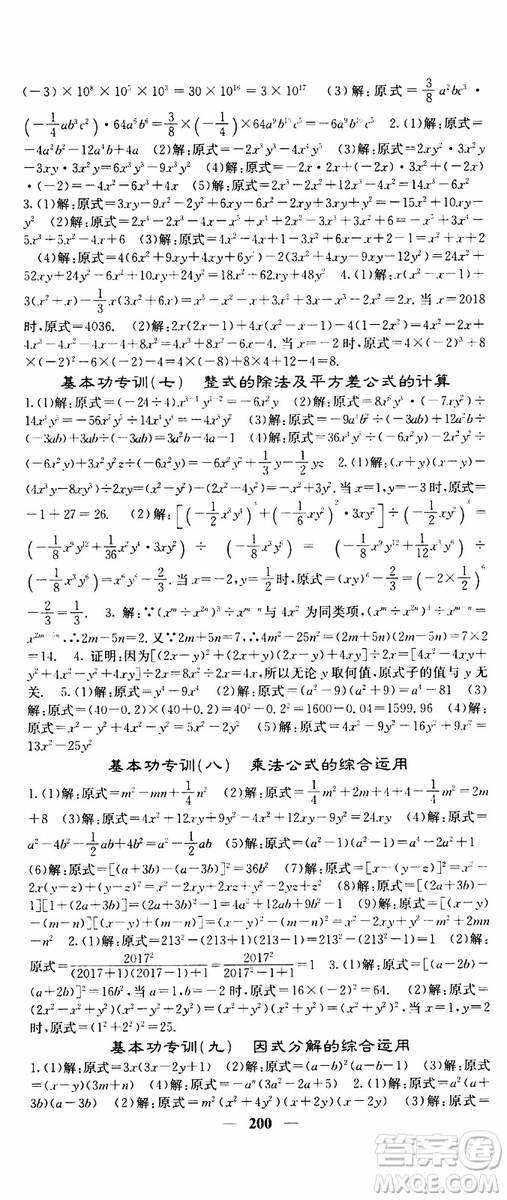 梯田文化2019年課堂點(diǎn)睛數(shù)學(xué)八年級(jí)上冊(cè)人教版參考答案