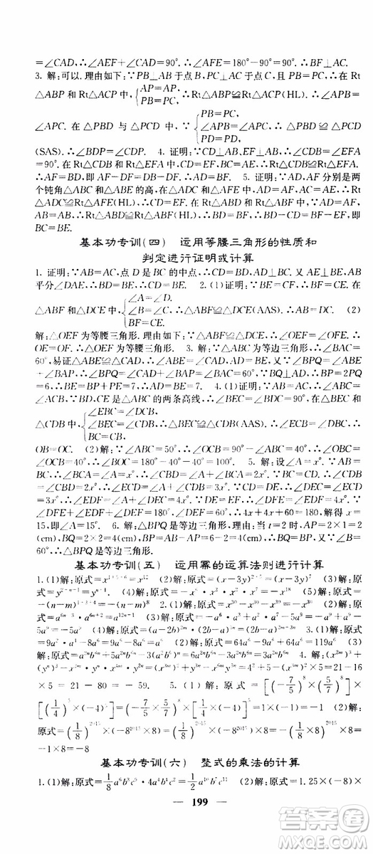 梯田文化2019年課堂點(diǎn)睛數(shù)學(xué)八年級(jí)上冊(cè)人教版參考答案