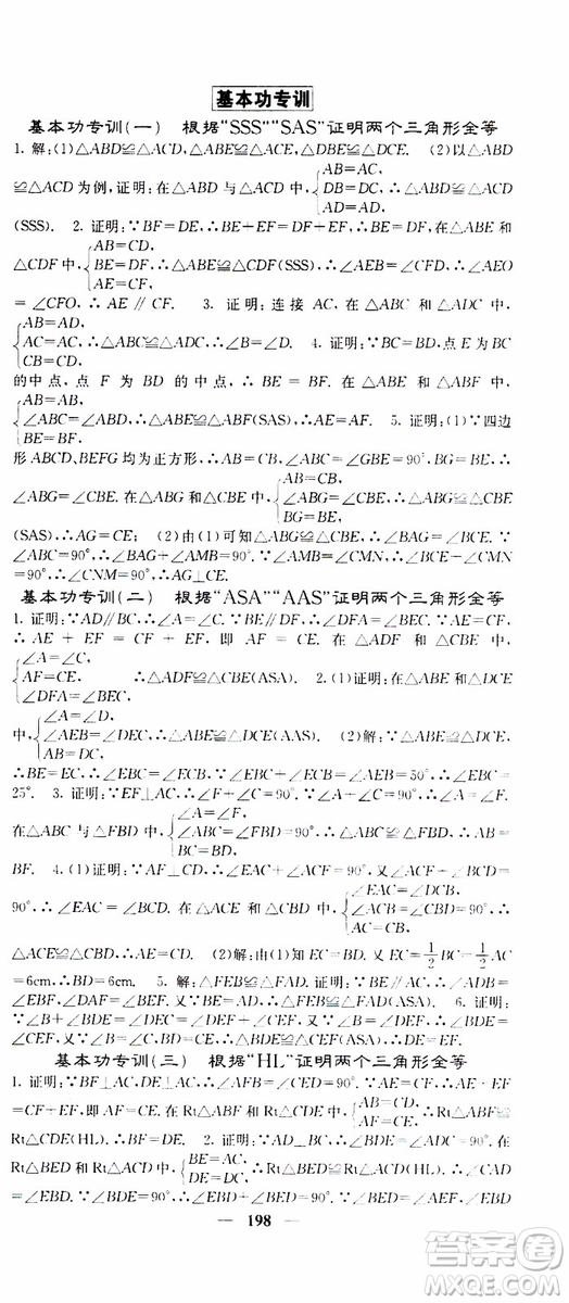 梯田文化2019年課堂點(diǎn)睛數(shù)學(xué)八年級(jí)上冊(cè)人教版參考答案