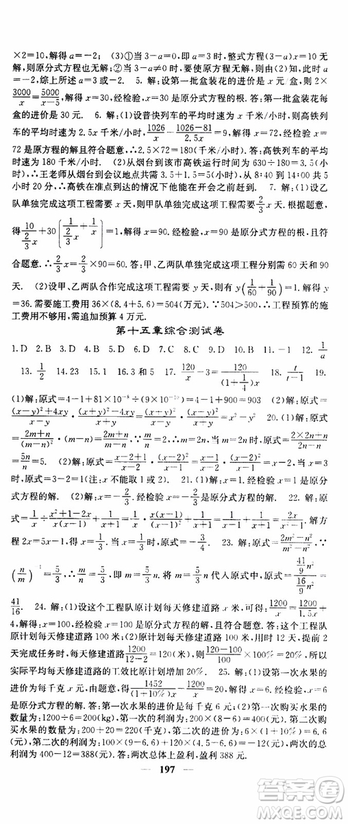 梯田文化2019年課堂點(diǎn)睛數(shù)學(xué)八年級(jí)上冊(cè)人教版參考答案