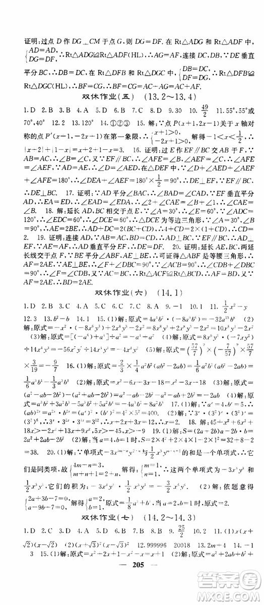 梯田文化2019年課堂點(diǎn)睛數(shù)學(xué)八年級(jí)上冊(cè)人教版參考答案