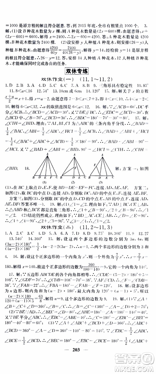 梯田文化2019年課堂點(diǎn)睛數(shù)學(xué)八年級(jí)上冊(cè)人教版參考答案