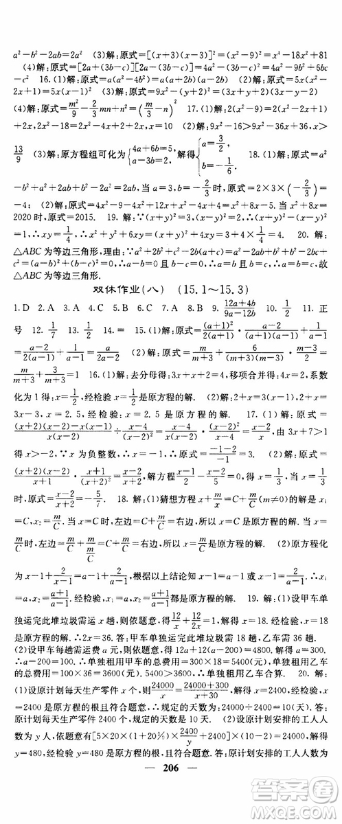 梯田文化2019年課堂點(diǎn)睛數(shù)學(xué)八年級(jí)上冊(cè)人教版參考答案