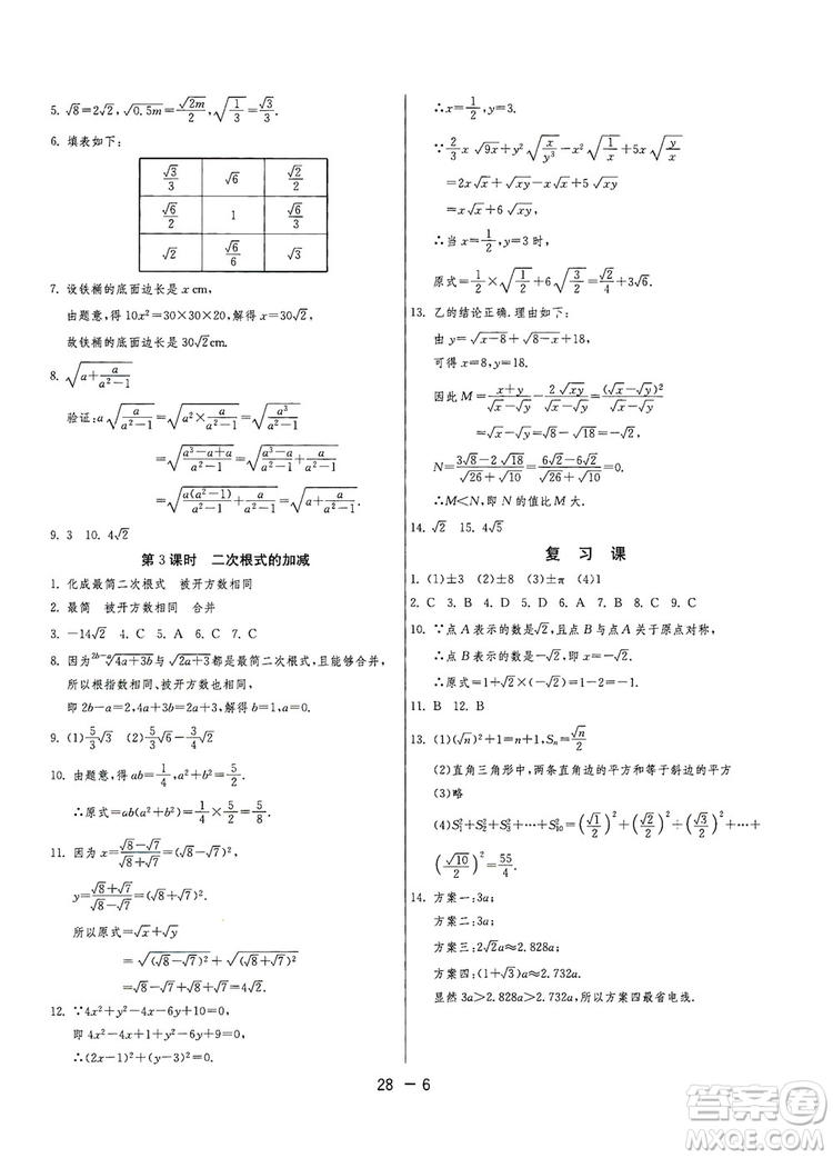 春雨教育2020升級(jí)版1課3練單元達(dá)標(biāo)測(cè)試8年級(jí)上冊(cè)數(shù)學(xué)北師大BSD版答案