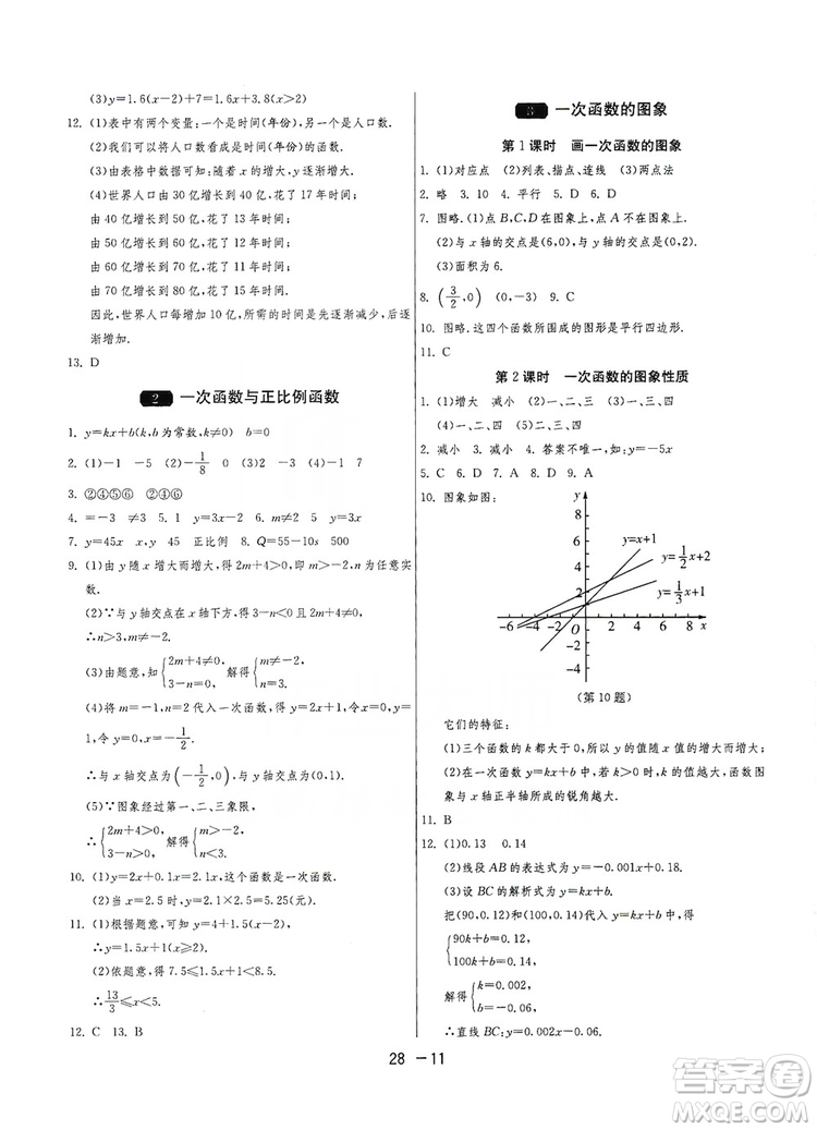 春雨教育2020升級(jí)版1課3練單元達(dá)標(biāo)測(cè)試8年級(jí)上冊(cè)數(shù)學(xué)北師大BSD版答案