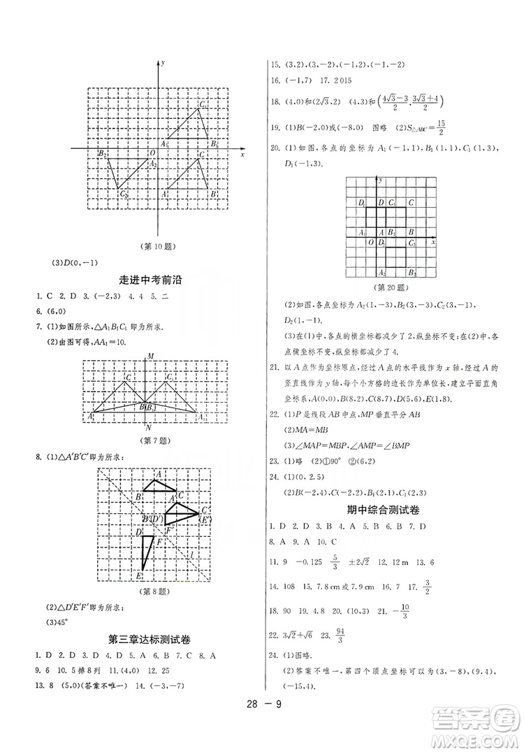 春雨教育2020升級(jí)版1課3練單元達(dá)標(biāo)測(cè)試8年級(jí)上冊(cè)數(shù)學(xué)北師大BSD版答案