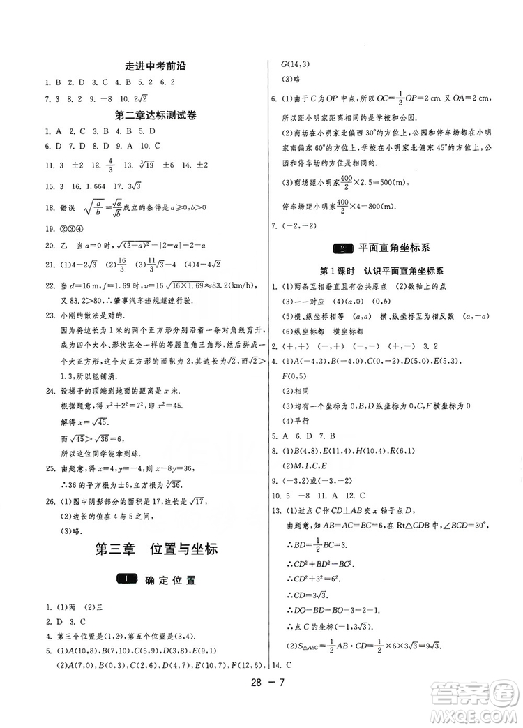 春雨教育2020升級(jí)版1課3練單元達(dá)標(biāo)測(cè)試8年級(jí)上冊(cè)數(shù)學(xué)北師大BSD版答案