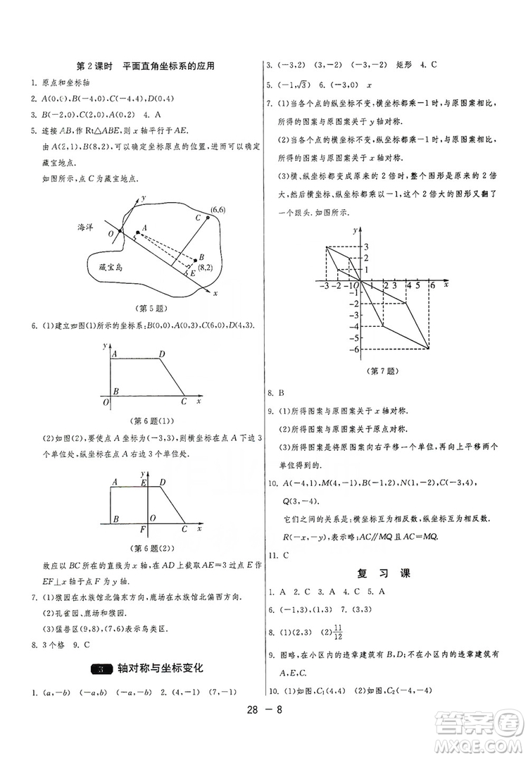 春雨教育2020升級(jí)版1課3練單元達(dá)標(biāo)測(cè)試8年級(jí)上冊(cè)數(shù)學(xué)北師大BSD版答案