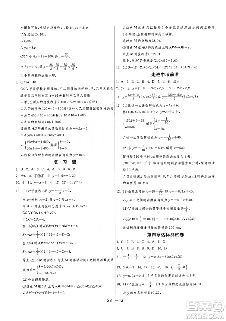 春雨教育2020升級(jí)版1課3練單元達(dá)標(biāo)測(cè)試8年級(jí)上冊(cè)數(shù)學(xué)北師大BSD版答案