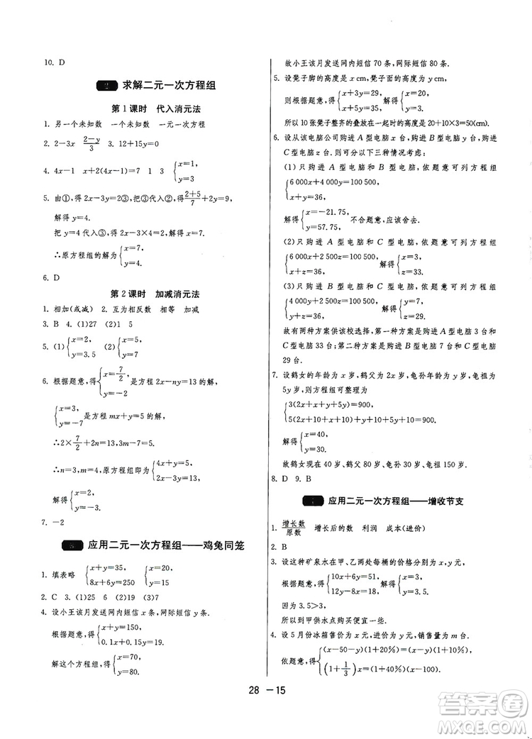 春雨教育2020升級(jí)版1課3練單元達(dá)標(biāo)測(cè)試8年級(jí)上冊(cè)數(shù)學(xué)北師大BSD版答案