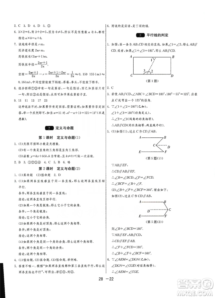 春雨教育2020升級(jí)版1課3練單元達(dá)標(biāo)測(cè)試8年級(jí)上冊(cè)數(shù)學(xué)北師大BSD版答案