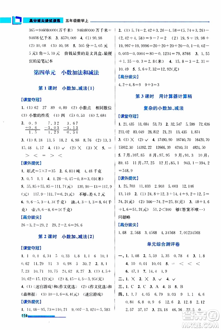 超能學(xué)典2019秋高分拔尖提優(yōu)訓(xùn)練五年級(jí)數(shù)學(xué)上冊江蘇版參考答案