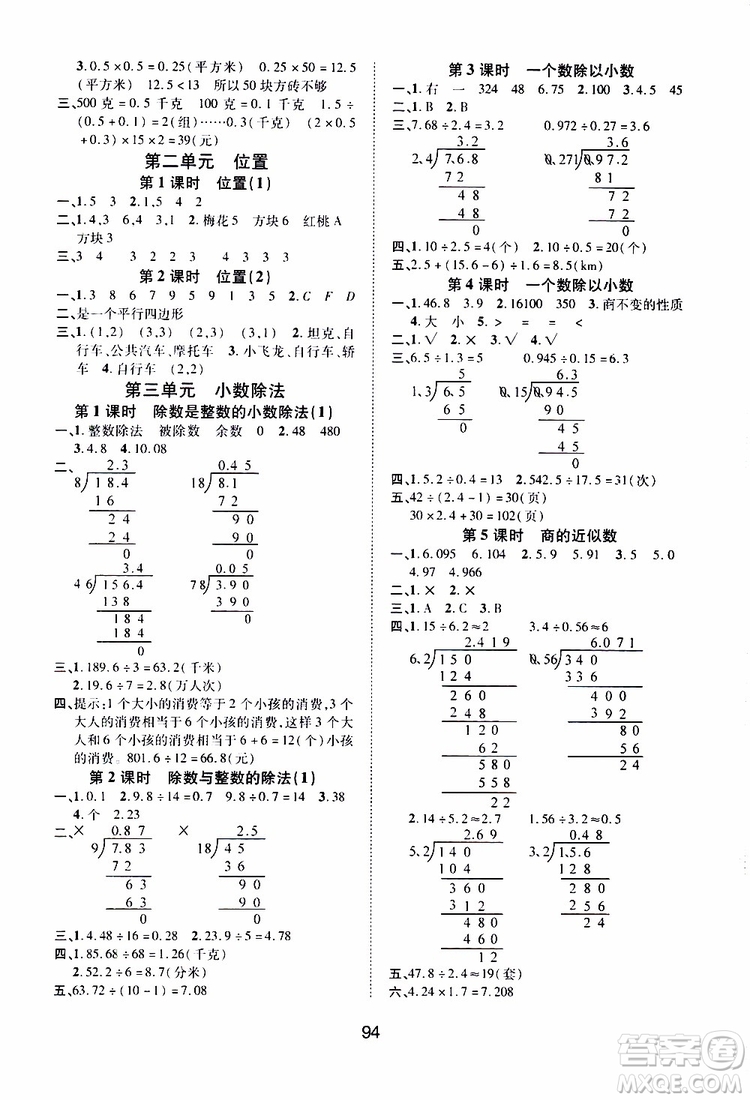 2019年課時(shí)特訓(xùn)創(chuàng)新學(xué)習(xí)三級(jí)訓(xùn)練數(shù)學(xué)五年級(jí)上冊(cè)R人教版參考答案