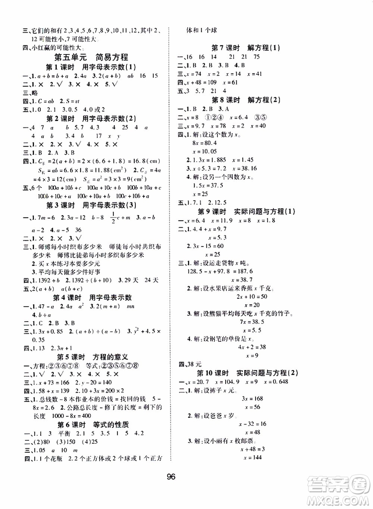 2019年課時(shí)特訓(xùn)創(chuàng)新學(xué)習(xí)三級(jí)訓(xùn)練數(shù)學(xué)五年級(jí)上冊(cè)R人教版參考答案