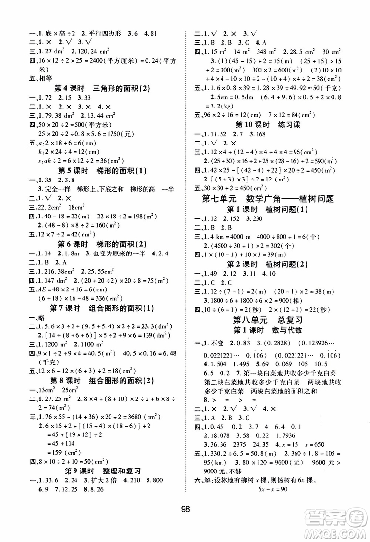 2019年課時(shí)特訓(xùn)創(chuàng)新學(xué)習(xí)三級(jí)訓(xùn)練數(shù)學(xué)五年級(jí)上冊(cè)R人教版參考答案