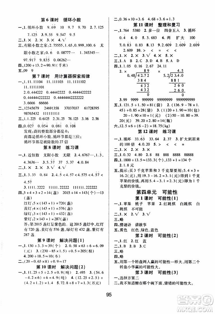 2019年課時(shí)特訓(xùn)創(chuàng)新學(xué)習(xí)三級(jí)訓(xùn)練數(shù)學(xué)五年級(jí)上冊(cè)R人教版參考答案