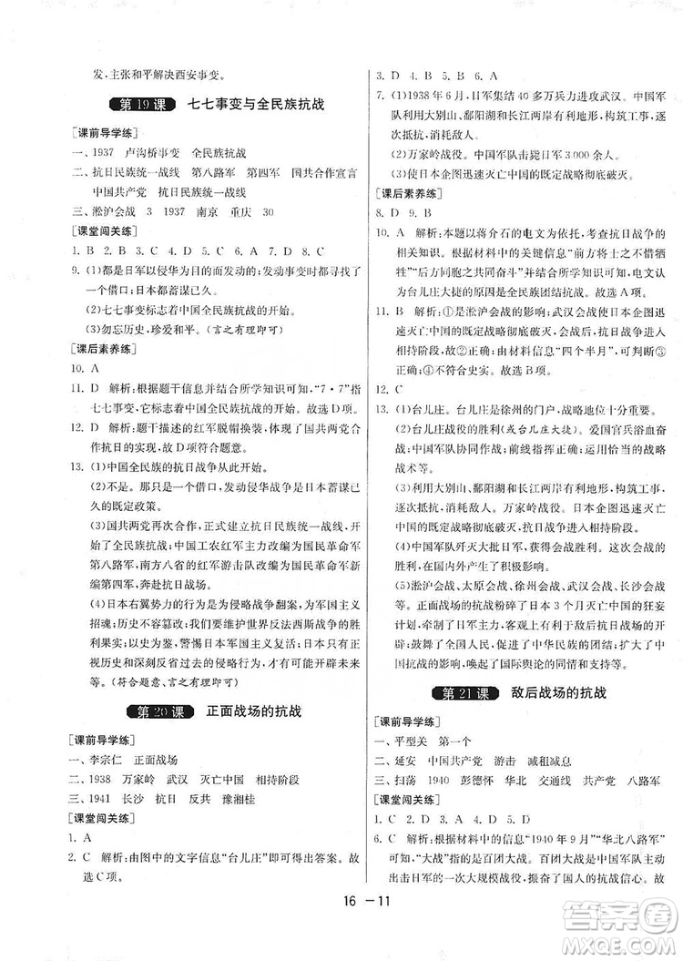 春雨教育2020升級版1課3練單元達(dá)標(biāo)測試8年級上冊歷史人教版RMJY版答案