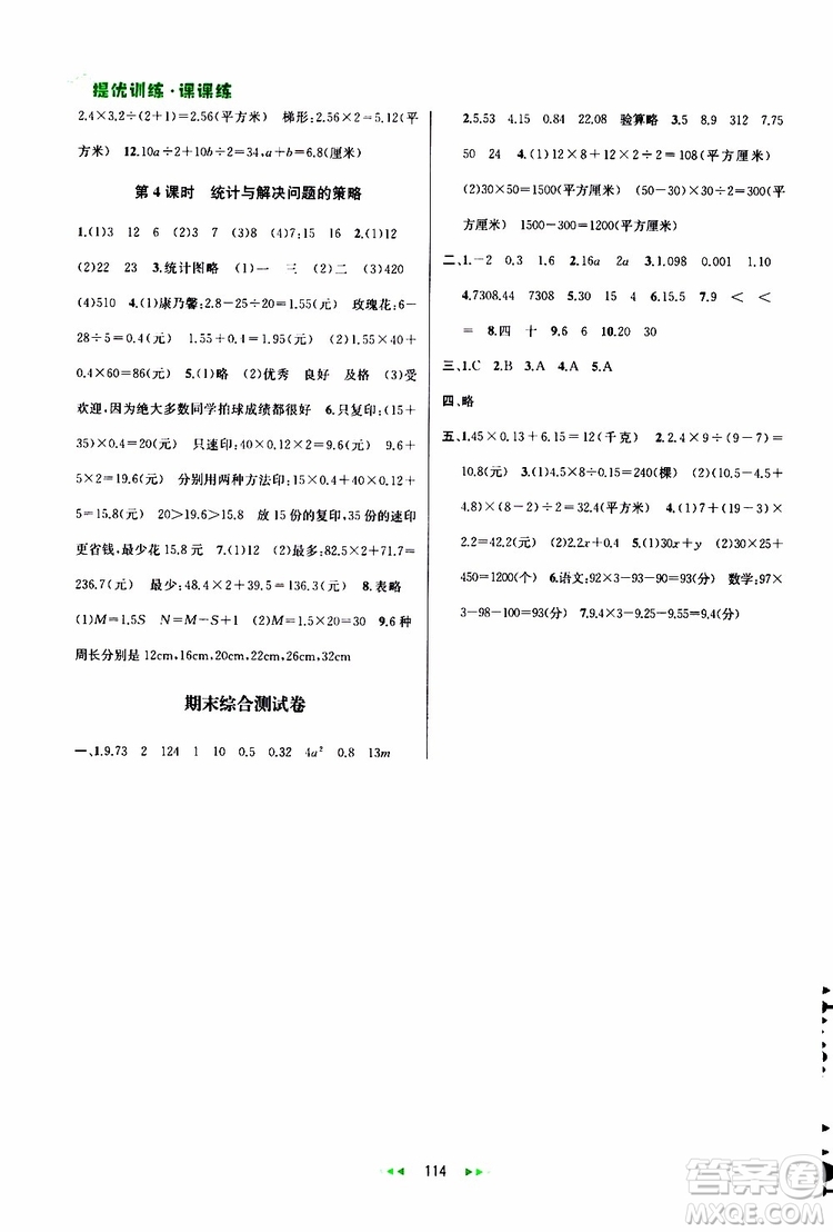 2019年金鑰匙提優(yōu)訓(xùn)練課課練5年級(jí)數(shù)學(xué)上國(guó)際江蘇版參考答案