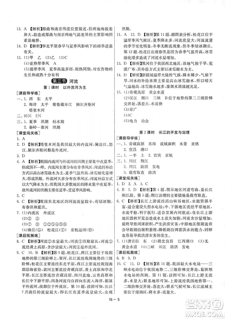 春雨教育2020升級版1課3練單元達標測試8年級上冊地理人教版RMJY版答案